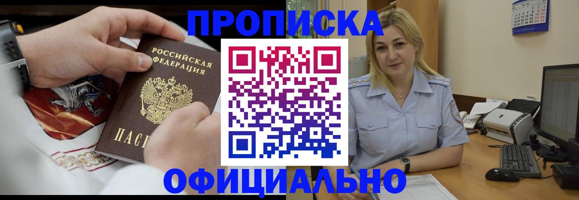 временная регистрация гарантия в Орске