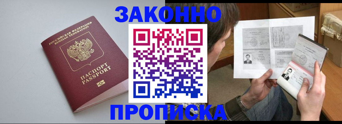 временная регистрация для школы в Орске