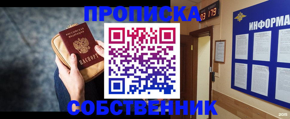 временная регистрация в квартире в Орске