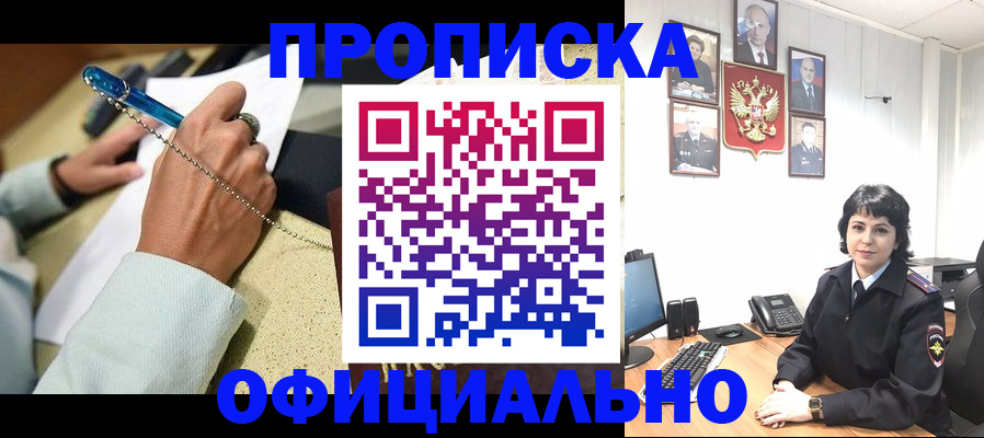 прописка для военкомата в Орске