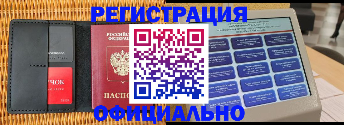 временная регистрация купить в Орске