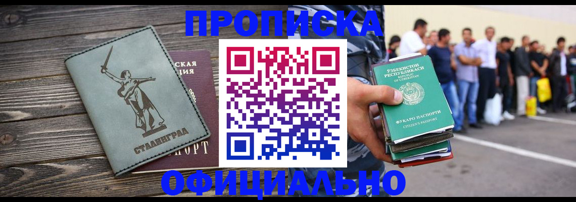 прописка для военкомата в Орске