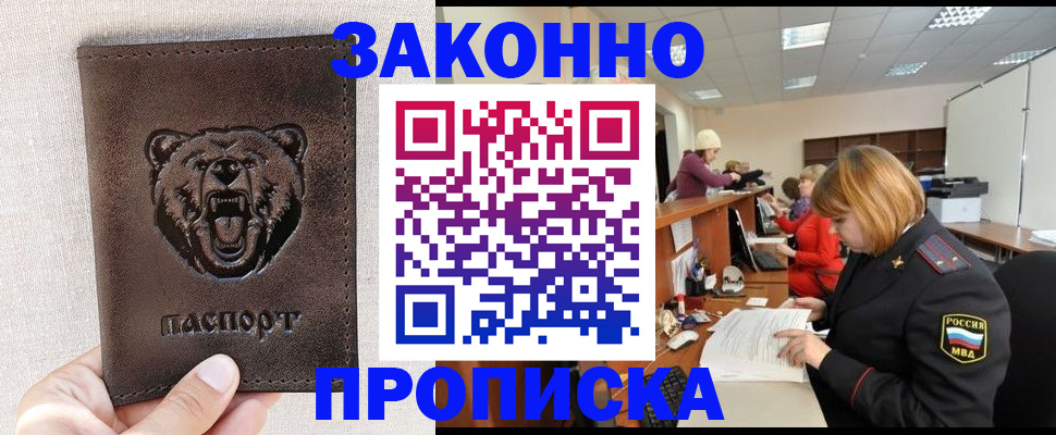 прописка поиск в Орске